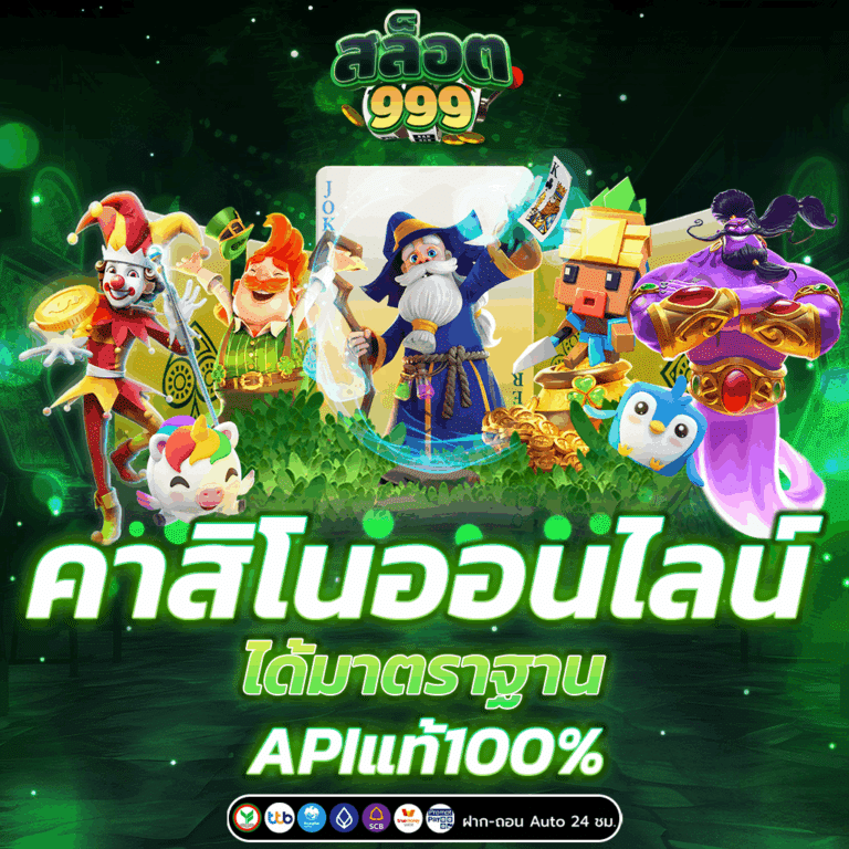 คาสิโนออนไลน์