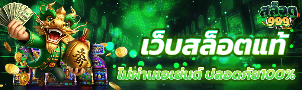 สล็อตเว็บตรง