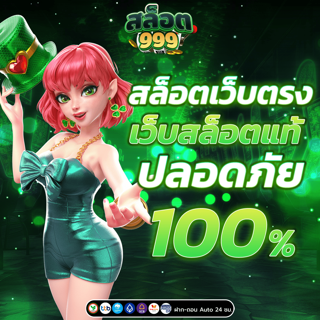 สล็อตเว็บตรง