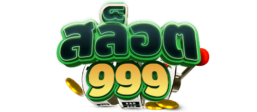 สล็อตเว็บตรง